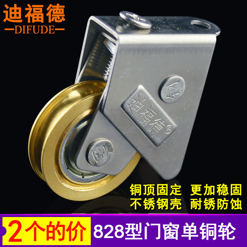 速发迪福德828门窗滑轮彩铝推拉窗不锈钢铜轮老式平移窗户单轮