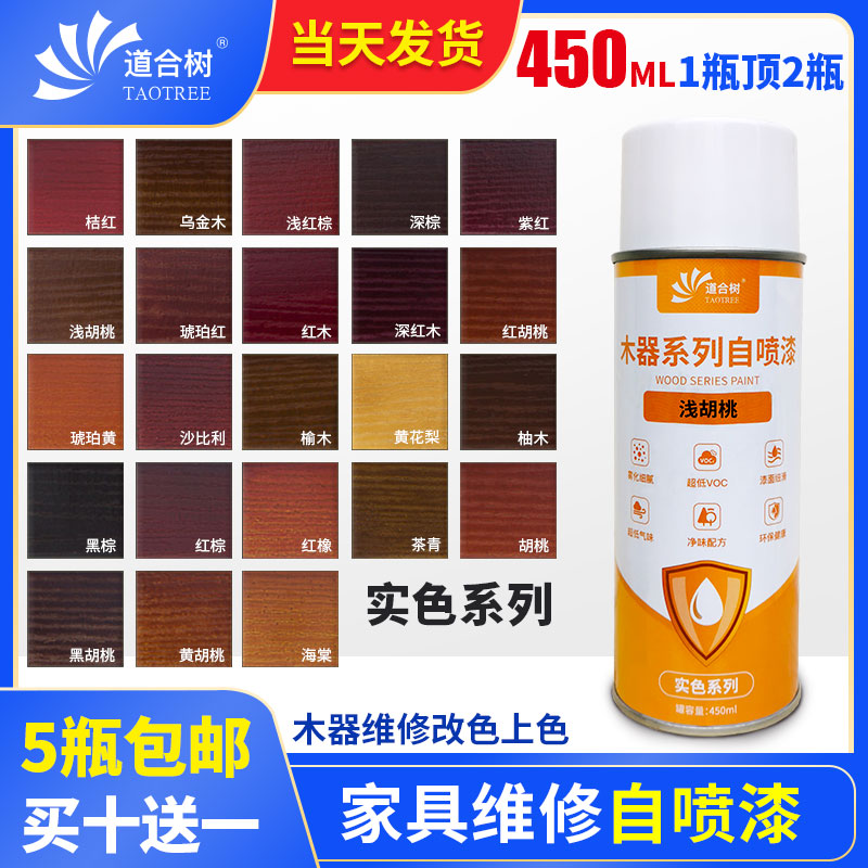 速发自喷漆手喷漆深木色面漆修补黑胡桃油漆实器居家具维修