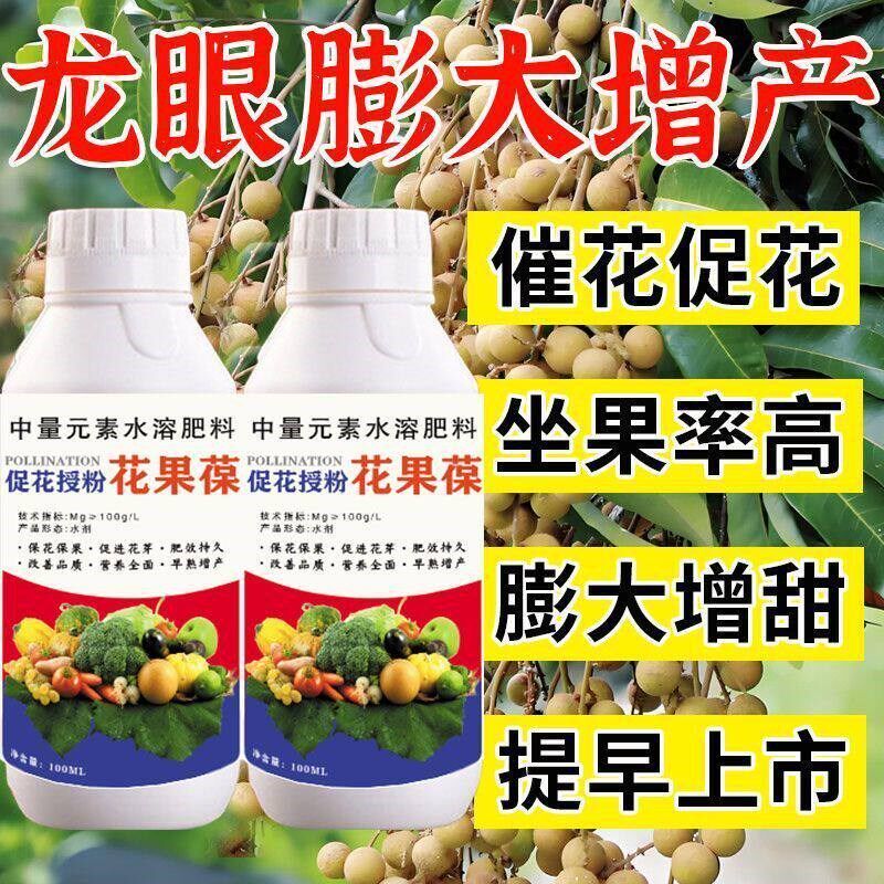 速发龙眼专用膨大剂龙眼专用急速膨果素龙眼防畸防落增产增收叶面