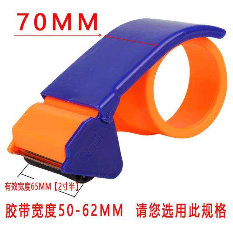 速发5cm6cm物流包装加宽打包胶带切割器胶带座封箱胶带大号封胶机