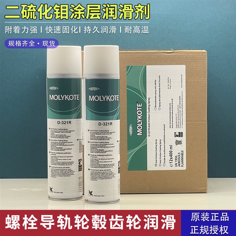 速发道康快-21R/MYTE DD21R宁干型二硫化钼喷剂400