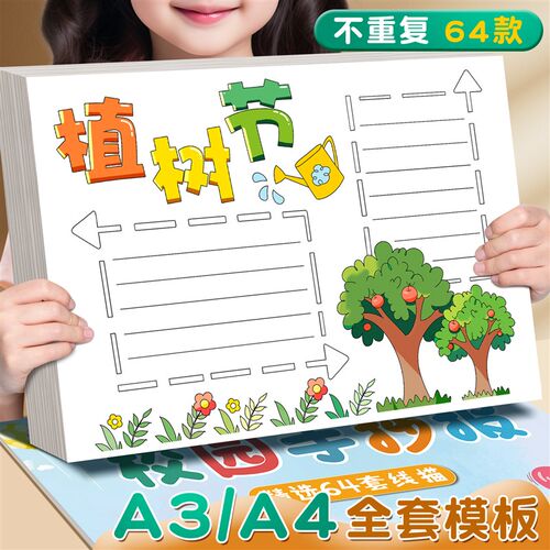 速发小学生手抄报模板大全通用儿童植树节节日手板子神器一年级8k