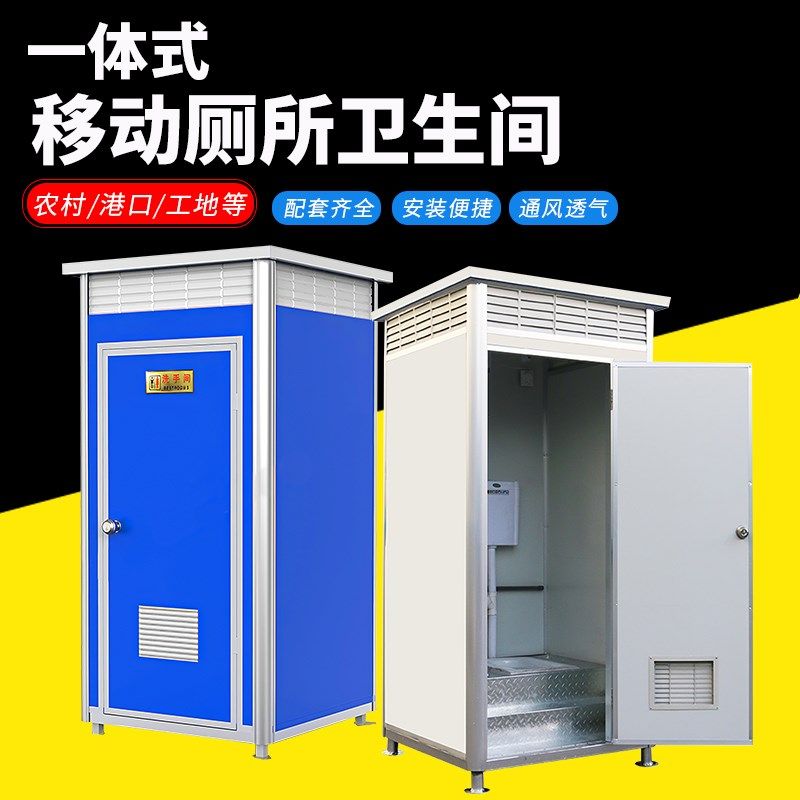 速发移动洗澡间一体式农村简易房A浴室冲凉房厕所卫生间户外洗手