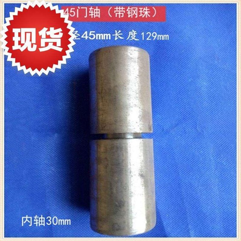 速发户A外铁艺大门配件大门门轴大门合页大门铰链焊接圆柱转动农