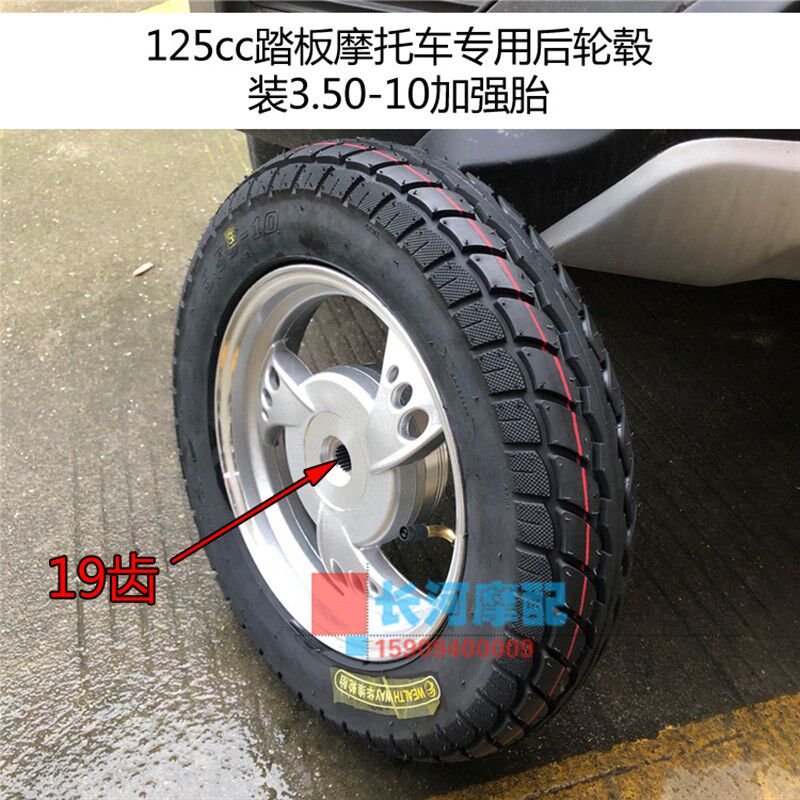 速发鬼火巧格迅鹰尚领125cc踏板助力摩托车专用10寸后轮毂2.15*10