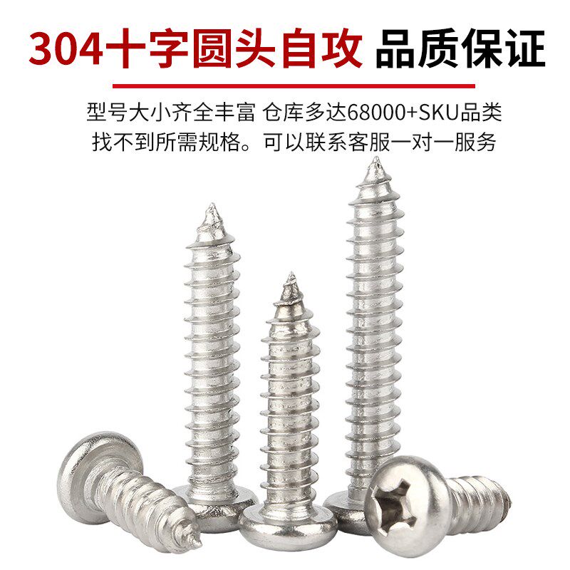 速发04不锈钢圆头十字自攻螺丝钉盘头木螺钉大头自攻丝M14M5M6