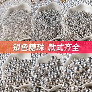 速发银色系糖珠糖针甜品烘焙蛋糕装扮凌生件日派对甜甜圈冰激摆装
