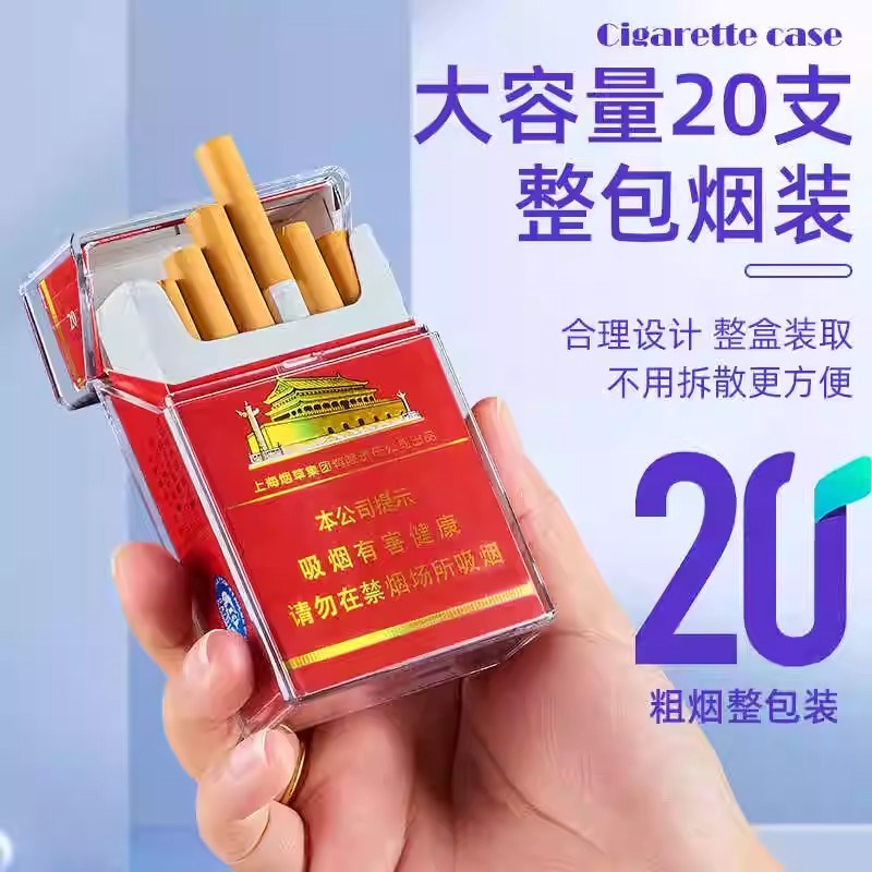 速发烟盒20支装软硬盒通用透明翻盖烟壳套加厚防压男士便携香烟盒