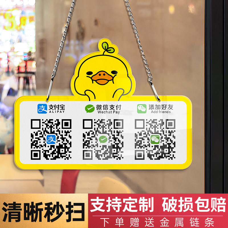 速发二维码展示牌挂牌支付宝收款码二合一扫收付款收银码亚克力加
