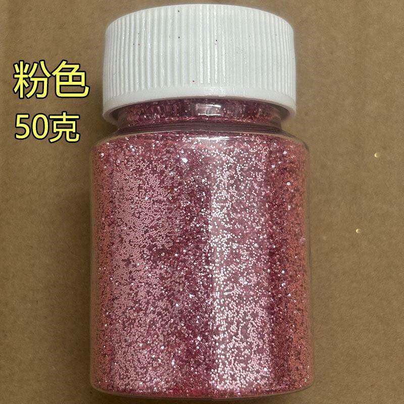 速发50克大瓶闪粉亮片金粉画画化妆手工材料混合金葱粉滴胶闪亮粉