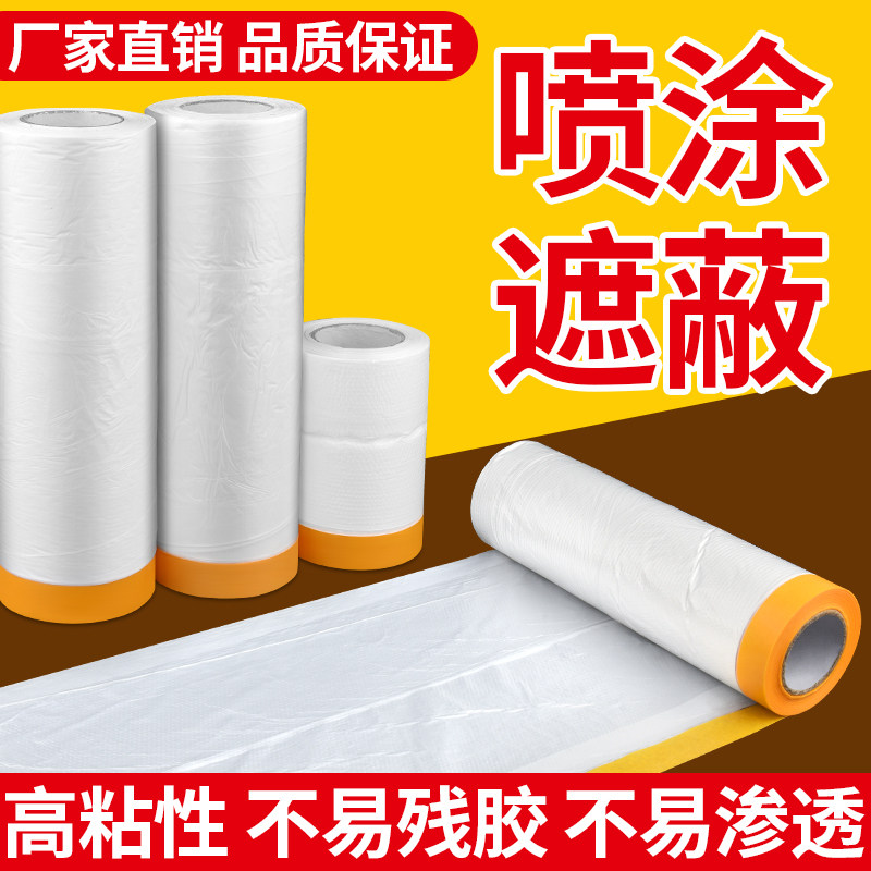 速发和纸遮蔽膜塑料膜油漆保护汽车喷漆家具房屋墙面防尘装修纸胶