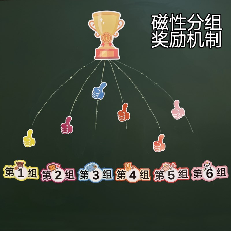 速发公堂课开教具黑白板分组比赛竞赛磁性学奖励机制小贴生教学用