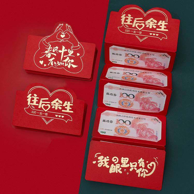 速发七夕礼物摺叠红包520仪式感新款往後余生个性创意生日卡位情