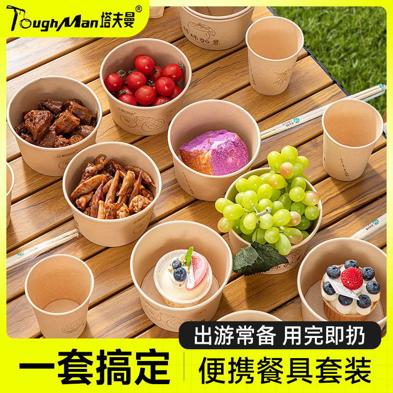 速发户外筷次性餐具便件套纸碗一三携式套装露营级野餐盘子饭碗小