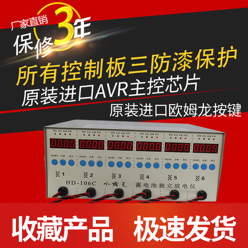 速发力剑6路高精度电动车蓄容量检测仪HD106 HD105小精灵放电仪