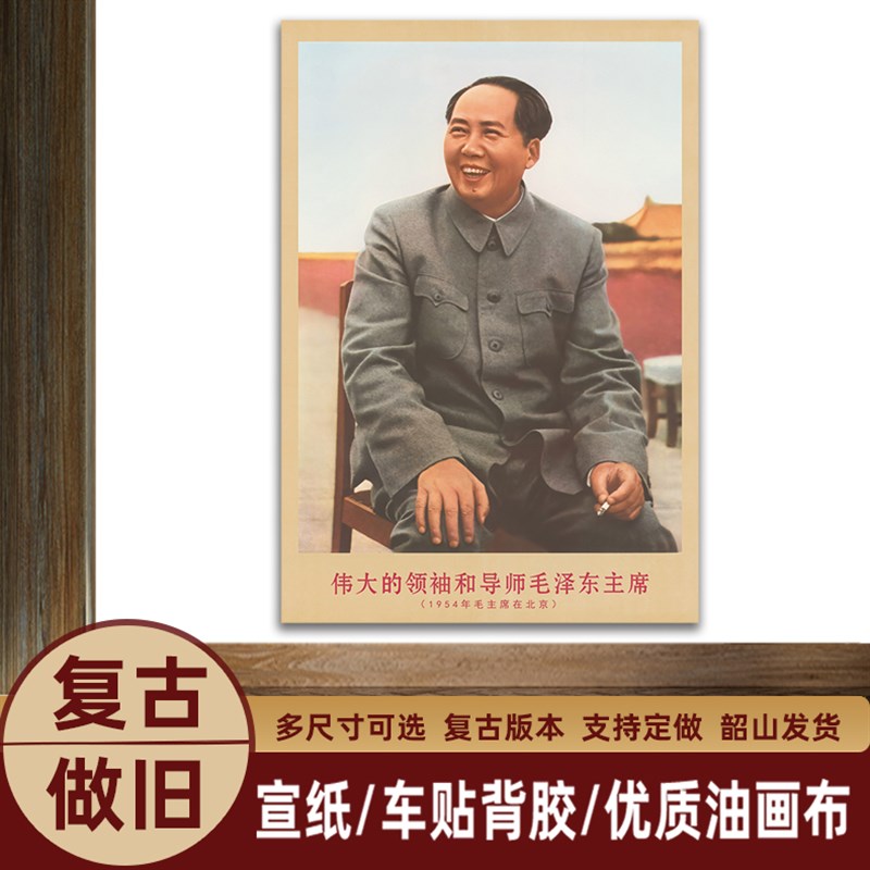 速发154年主席装北京时复古宣传画客厅墙画书房在饰海报画