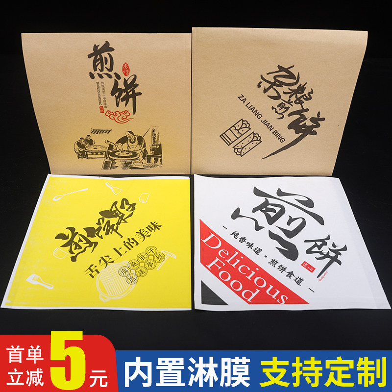 速发煎饼袋防油角三双开口杂粮煎饼包子专用纸袋果装袋鸡蛋灌饼袋