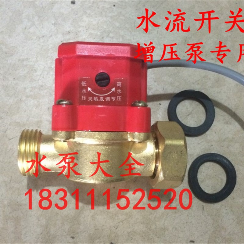 速发水泵配件水流开关0控100ww201热水器自动增压泵流量w制器阀