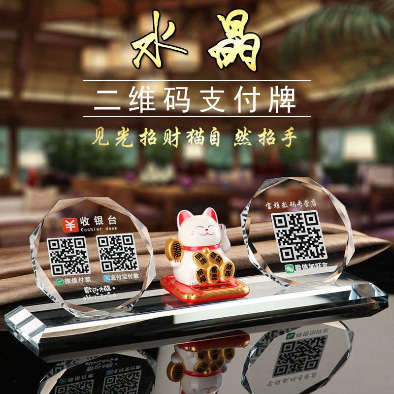 速发水晶二维码支付牌扫码高档摆台透明提示牌立牌收付款扫码挂牌