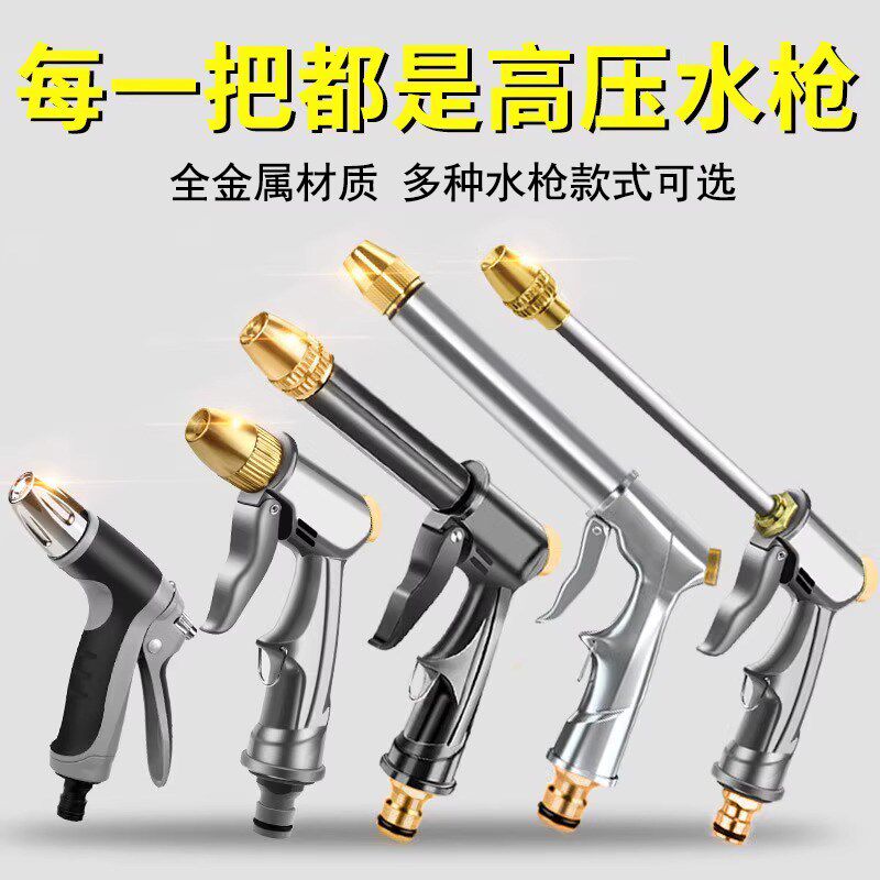 速发全金属高压洗车水家用水抢增压喷洗喷力汽车洗地冲水强头单个