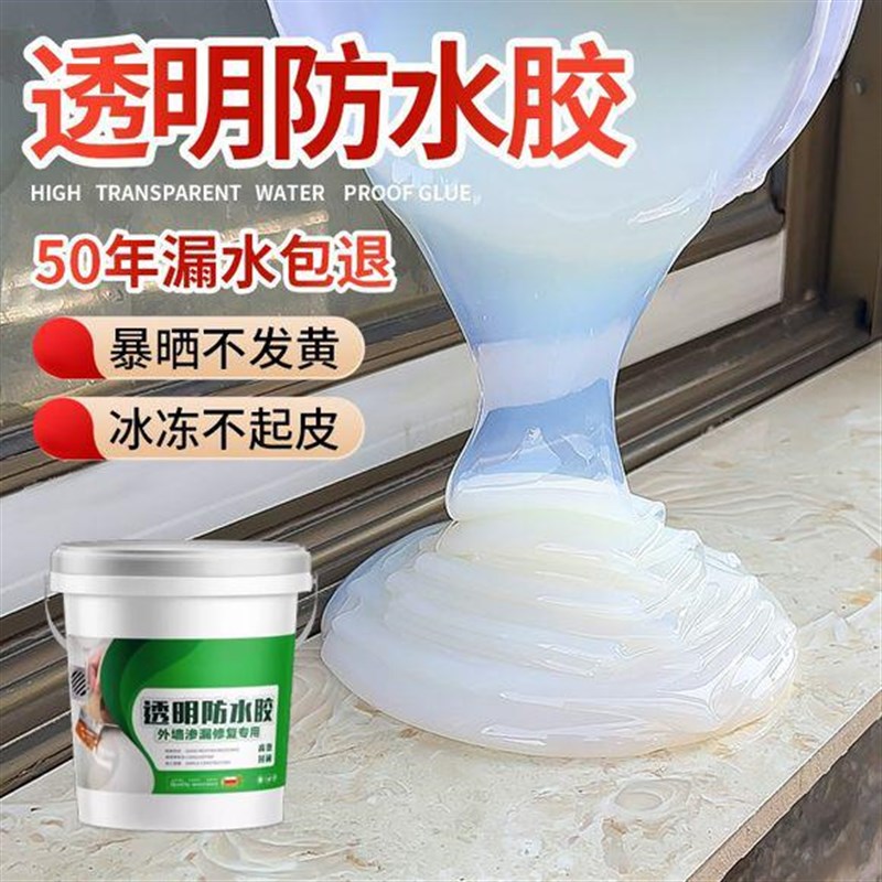 速发透明防水胶裂缝隙渗水外墙瓷砖补漏剂卫生间堵漏王防水涂料漆