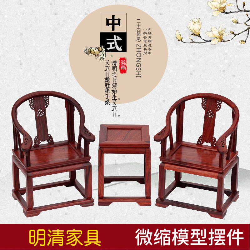 速发红木雕工艺品家具模型缩鸡翅木红酸枝紫檀皇宫圈椅小摆件
