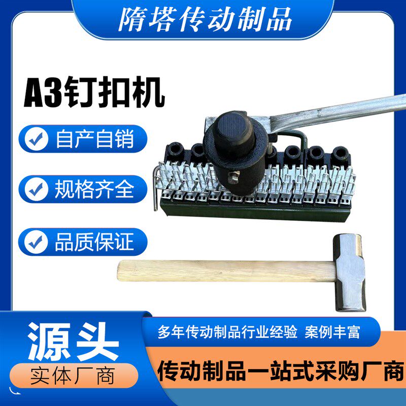 速发工业矿用高强度扣钉扣机 SK输送带四六针锤砸卡扣订扣机