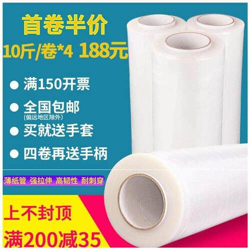 速发缠绕膜打包薄膜包装膜PE透明塑料拉丝保护工业用保鲜膜5m拉伸