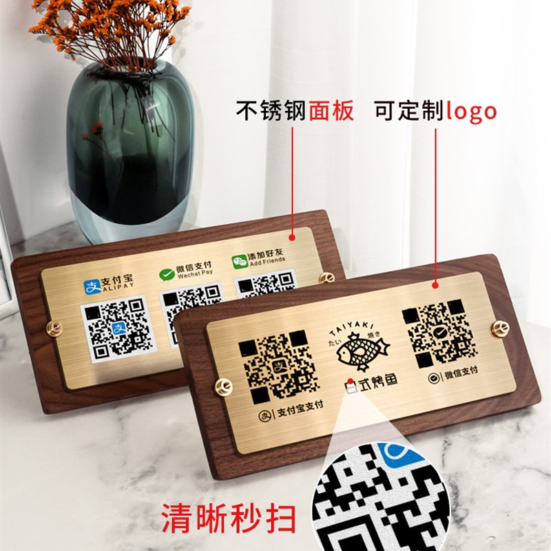 速发创意木质二维码展示牌店铺支付宝收款码收银台收钱扫码支付摆