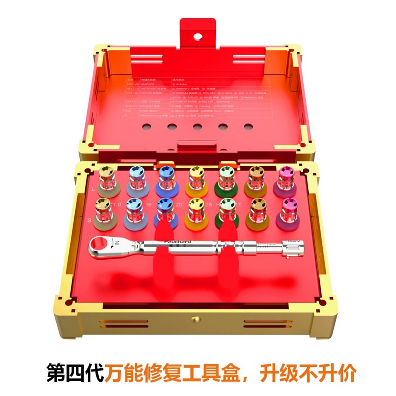 速发修复能种植工具盒力装登腾植齿泰士卓曼扭套扳手种奥螺丝刀