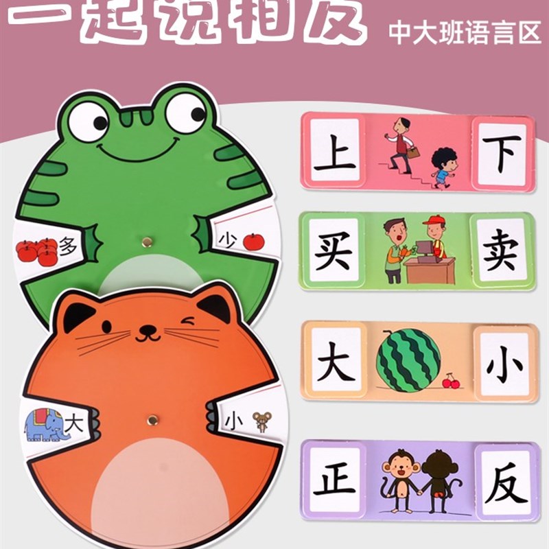 速发反义词识字汉字区域投放材料语儿园大班蒙氏自制幼言区玩教具