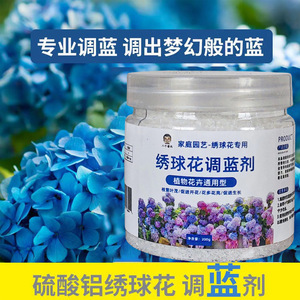 速发绣球调色肥硫酸铝肥蓝粒变色调花用小颗剂花大花朵肥无尽八个
