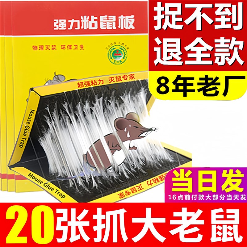 速发新款强力粘鼠神捉粘大老鼠抓灭鼠笼夹板器家用端窝一鼠贴黑胶