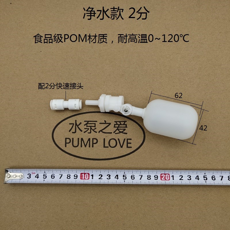 速发浮球阀塑料水空调净水器养殖湿帘水箱水塔浮子开关自动进水
