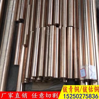 速发c17200铍铜 铍钴铜棒 铍钴镍铜 铍青铍板 卷带铜管 铜铜板 铍