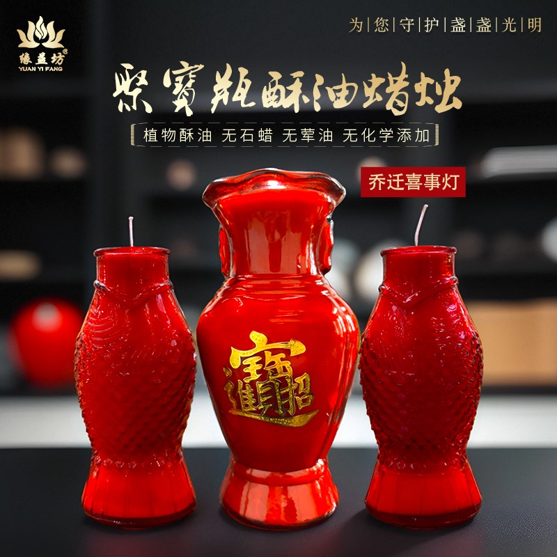 速发聚宝盆八方来迁酥油灯燃7天天年年庆鱼红玻璃婚有乔财无烟