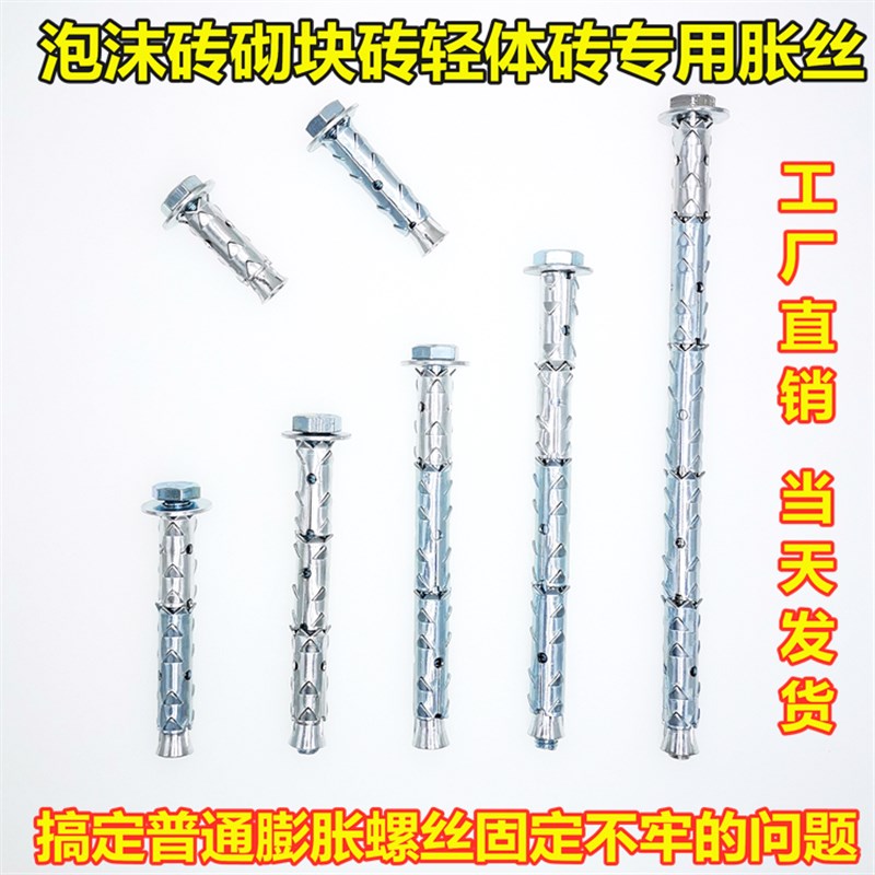 速发六角内膨胀砌块砖多孔专砖用螺丝加气轻泡沫块体砖气泡砖鱼鳞