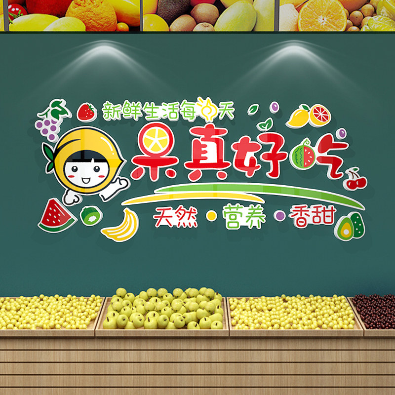 速发水果店装饰布贴传纸生鲜超市背景墙装修用品宣贴海报广告置画