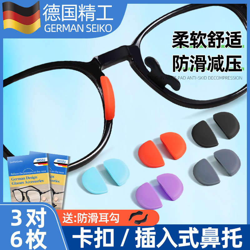 速发 入童配儿鼻托卡扣式一体插件套入式鼻垫眼睛防滑