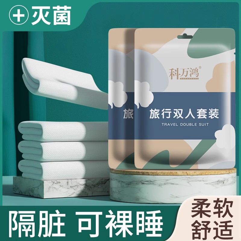 速发旅行一次性被罩枕套四件套旅游酒店双人便携隔脏