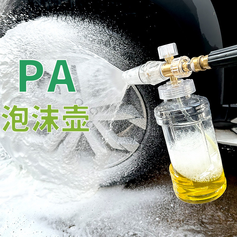 速发PA泡沫壶洗车专用家用洗车壶装清洗机快插喷套发泡配件专用泡