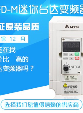 速发台达变频器vfdf744a v0d055mma vfd075m4a 三相变频器