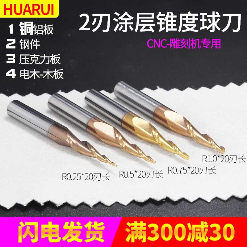 速发。锥度球头20度涂层立铣刀钨钢合金螺雕旋数控雕刻机铜铝浮木
