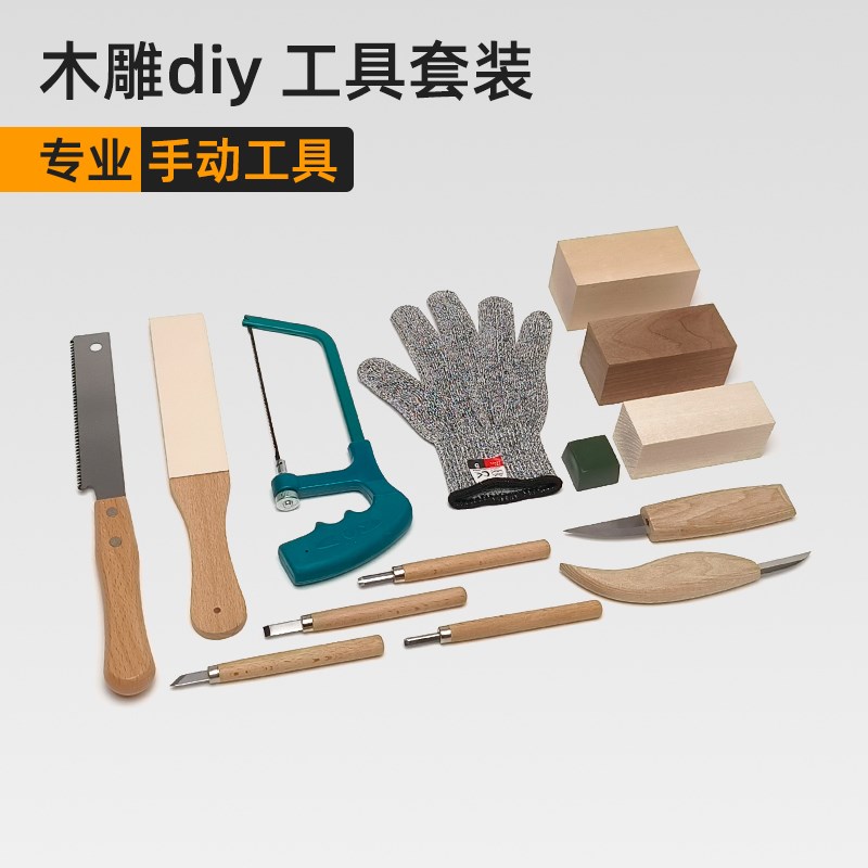 速发刻刀木具材刻刀手工雕刻工雕套装木工全套木头木料刀具雕料包