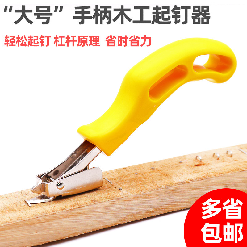 速发木工起丁器 拔钉器 取钉器 起钉油 钉枪工订起具 器画框撬钉