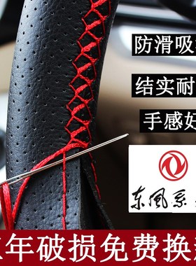 速发东风风光58神/0/风度MX5盘MX6风0AX7奕炫汽车手缝方向/把套