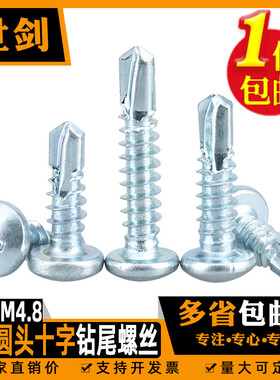 速发M4.2M4.攻电镀高十字圆头尾螺丝自8自钻锌强度加硬燕尾钉DI75