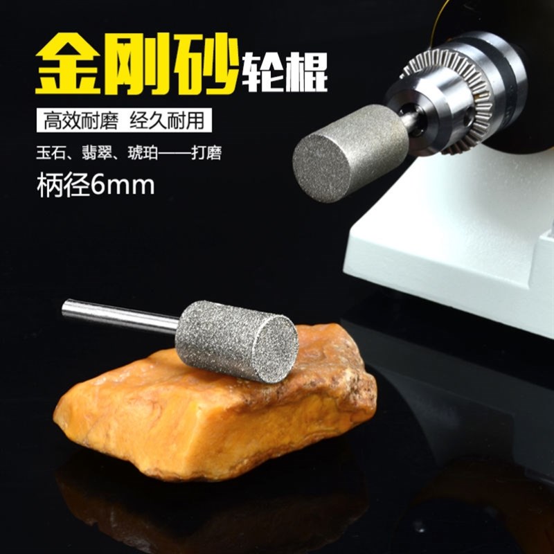 速发石刚石磨6圆柱头mm柄粗细砂金刚砂磨棒蜜蜡玛瑙琥珀翡翠原金