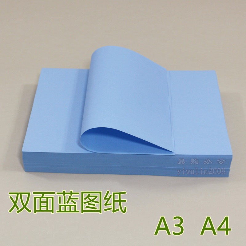 速发包邮双面蓝图纸平装A4A 数码蓝图纸 500张 彩色打印蓝图纸