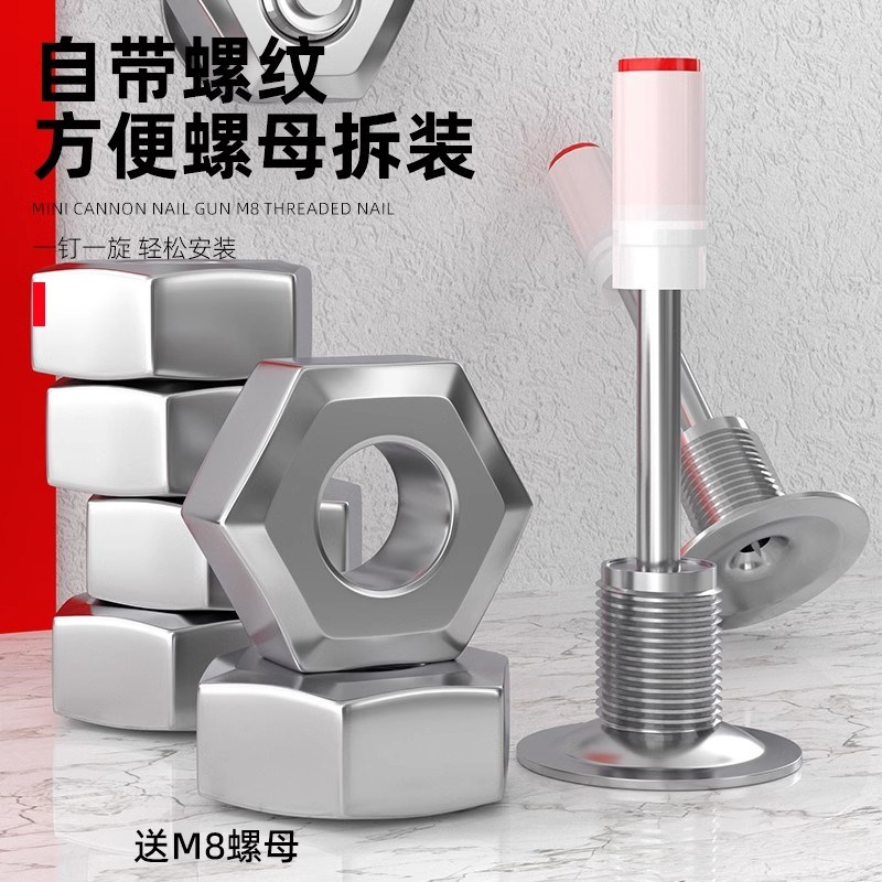 速发炮钉螺纹一体钉M8炮钉枪螺纹钉子装灯可拆卸固定钉子吊灯螺丝